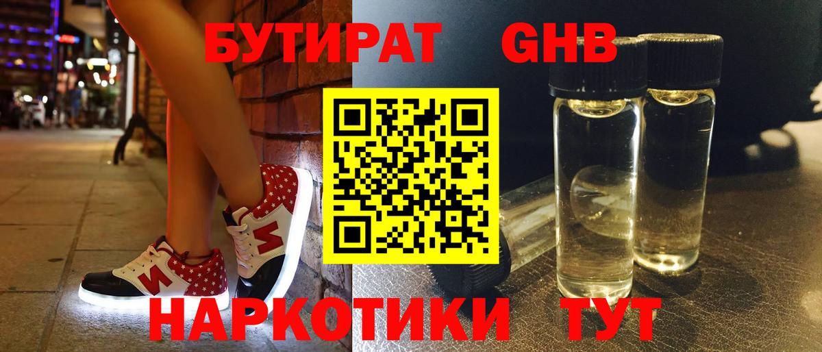 Бутират  БУТИРАТ вода  Вход с VPN  Псков 