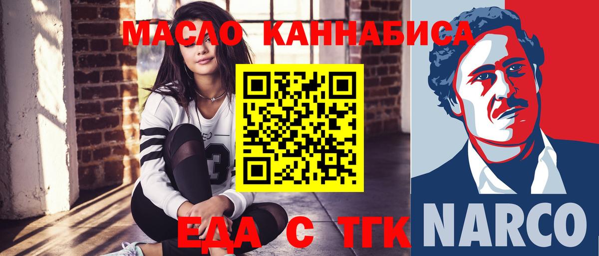 Еда ТГК конопля  Вход с VPN  Псков 