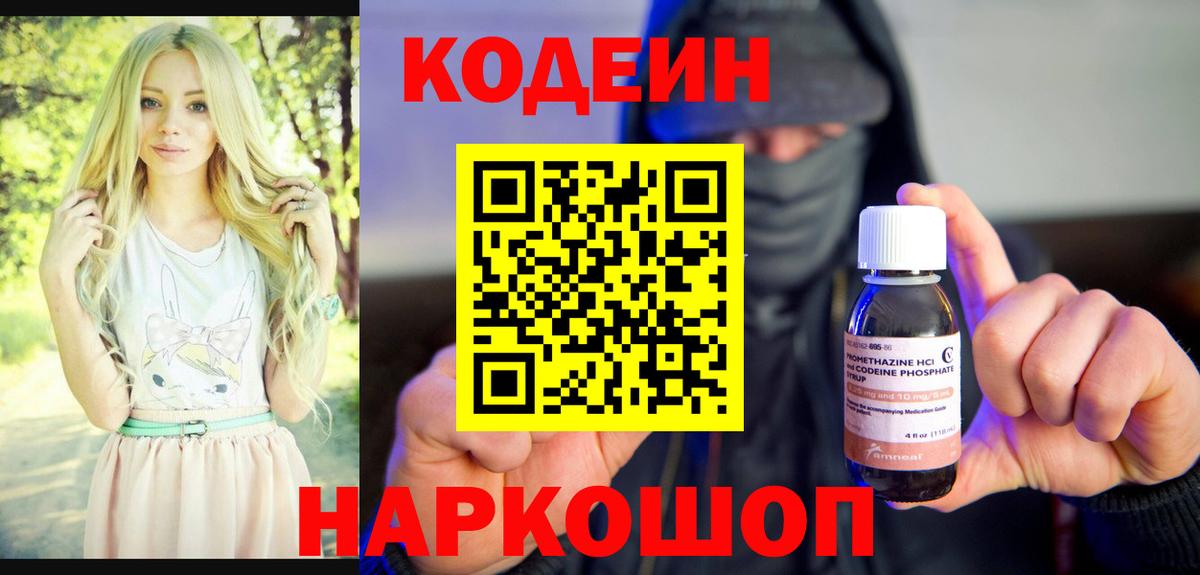 Псков  Кодеиновый сироп Lean Purple Drank  Кодеиновый сироп Lean напиток Lean (лин)  Вход с VPN 