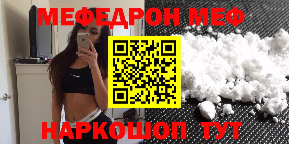 МЕФ VHQ  МЕФ  МЕФ mephedrone  наркота  Вход с VPN  Псков 