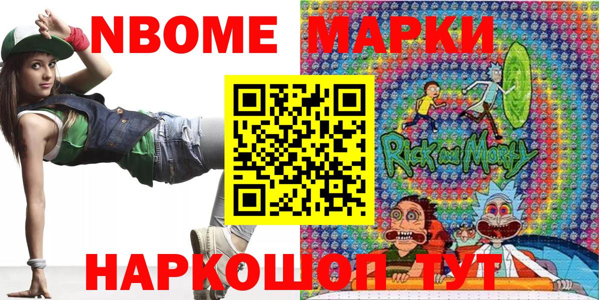 Марки NBOMe 1,8мг  Марки NBOMe 1,8мг  Вход с VPN  Псков 